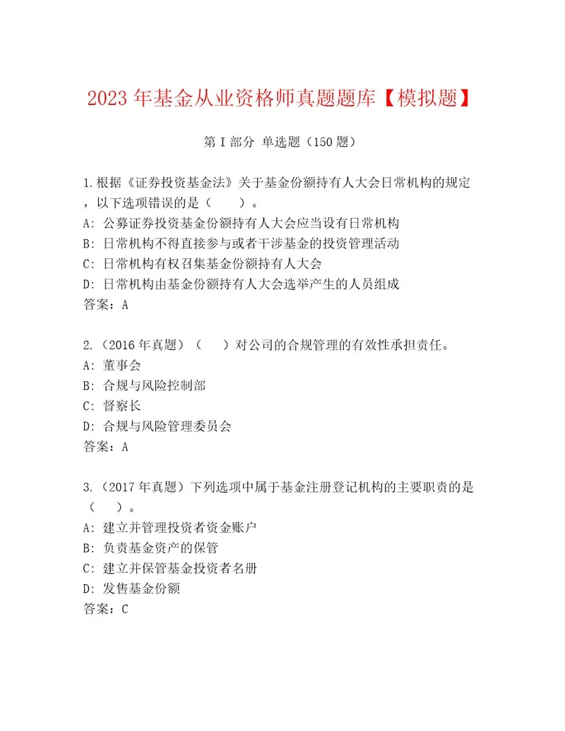 内部培训基金从业资格师精选题库（A卷）