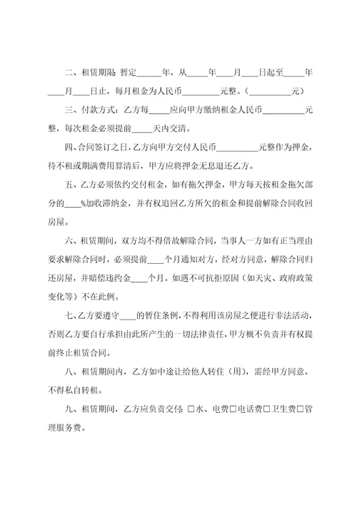 租房合同范本常用版3篇