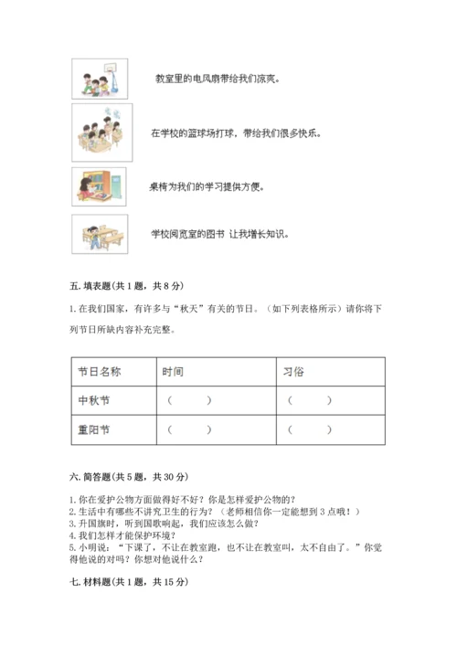 部编版二年级上册道德与法治期末测试卷（名师推荐）word版.docx