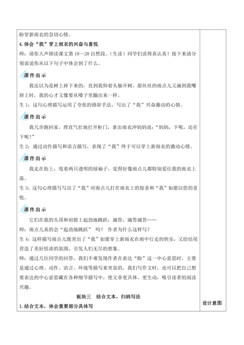 17《盼》教案