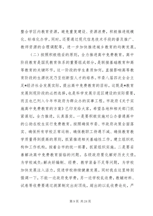 副市长教育工作会议讲话.docx