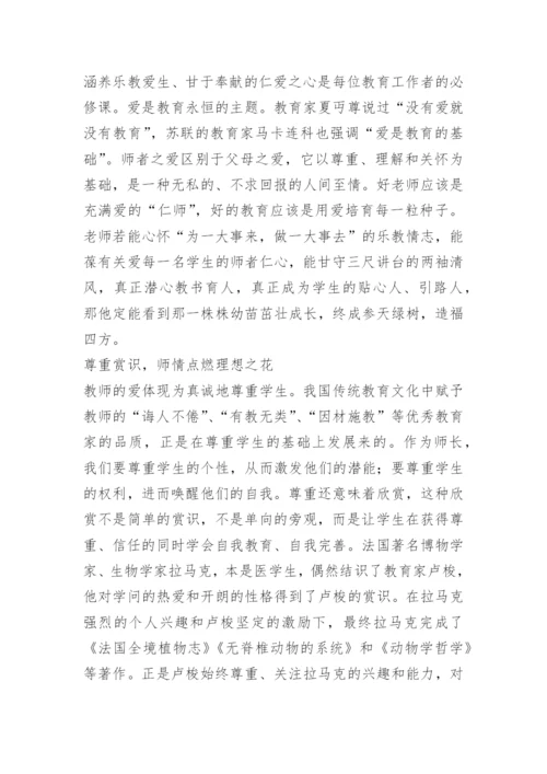 弘扬教育家精神感悟个人心得.docx