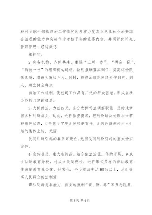 乡创建社会治安模范乡实施方案.docx