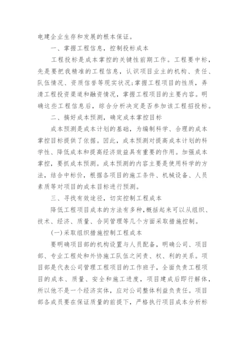 有关电力工程方面论文参考.docx