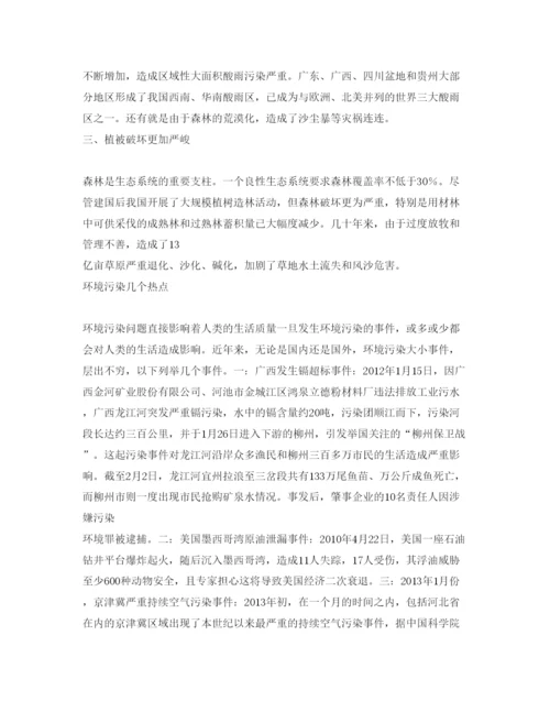 【精编】《安全管理论文》之环境污染及防护措施.docx