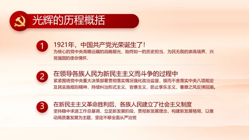 红色党支部工作总结汇报动态PPT党课