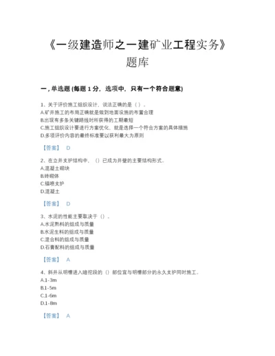 2022年河北省一级建造师之一建矿业工程实务高分预测预测题库加解析答案.docx