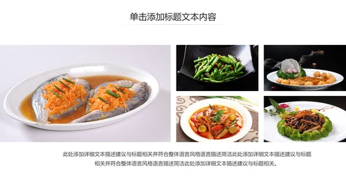 美食中国美食宣传画册餐饮行业招商餐厅菜谱PPT
