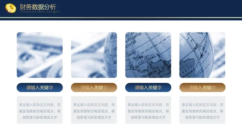 蓝色金色烫金大气商务金融理财融资投资通用PPT模板