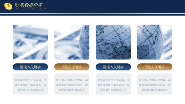 蓝色金色烫金大气商务金融理财融资投资通用PPT模板