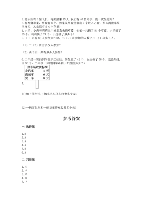 人教版二年级上册数学期末测试卷精选.docx