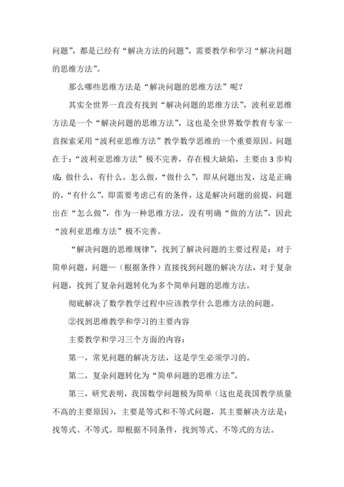 极简思维学习方法大单元教学和学习的范例大幅度提高教学和学习的效率.docx