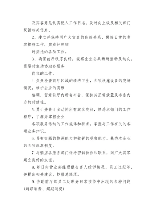 2023前台主管工作职责_前台主管工作内容.docx