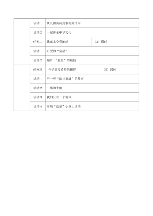 【大单元】统编版语文六上第六单元规划解析