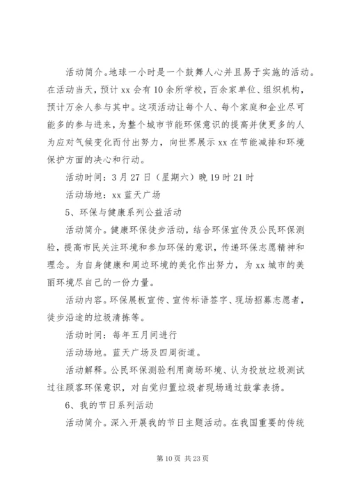 志愿者工作计划 (3).docx