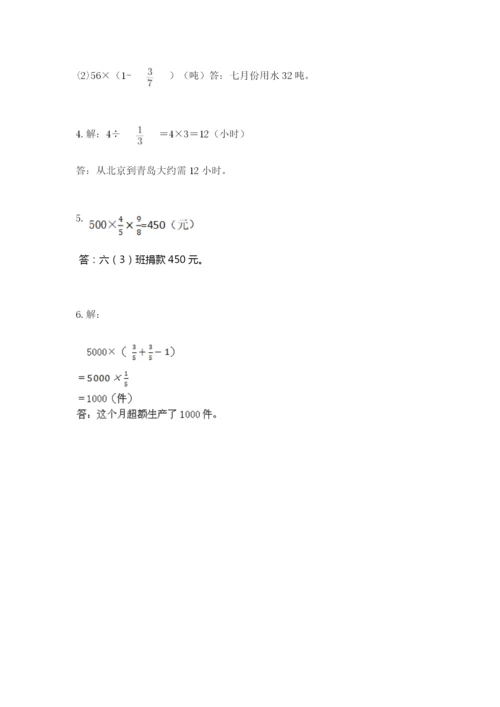 人教版六年级上册数学期中测试卷及答案【全优】.docx