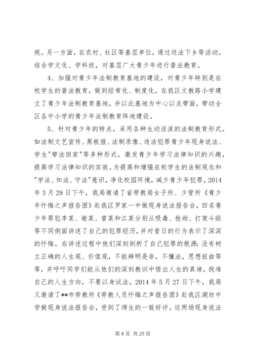 第一篇：关于预防青少年违法犯罪的调研报告.docx