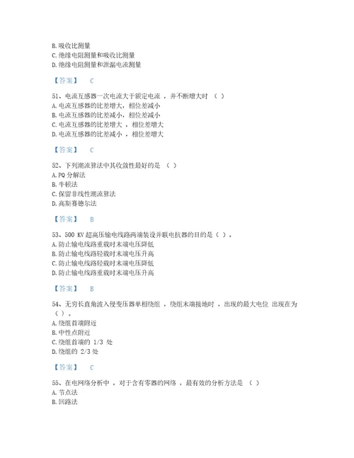 2022年国家电网招聘电工类考试题库自测模拟300题及1套完整答案山西省专用
