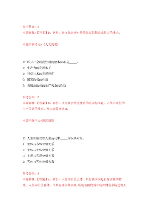 2021年12月内蒙古包头市乡村振兴局所属事业单位人才引进练习题及答案第5版