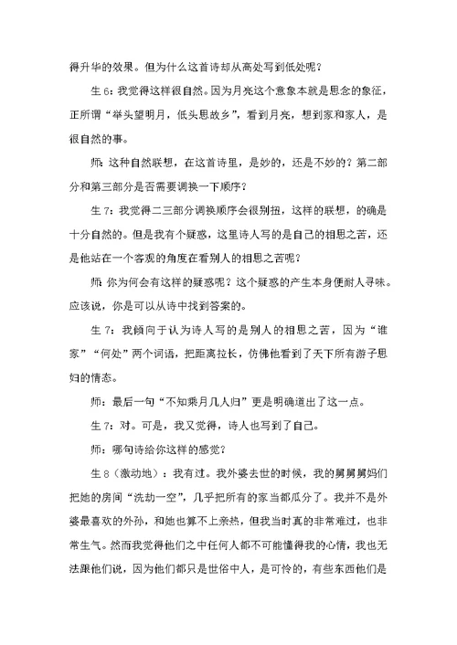 《春江花月夜》课堂镜头捡拾及设计意图