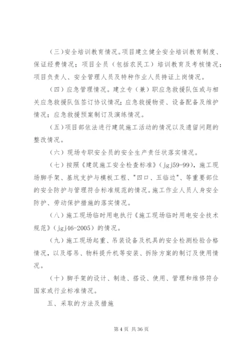 重大隐患治理方案 (2).docx