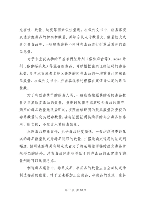 全国法院毒品犯罪审判工作座谈会纪要.docx