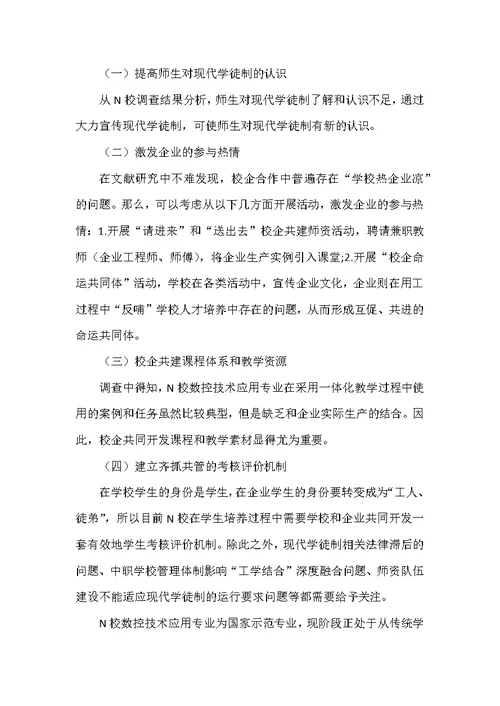 现代学徒制在中职学校实施的策略研究