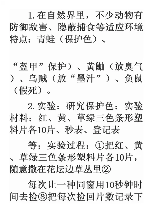 2021年鄂教版五年级下册科学知识点