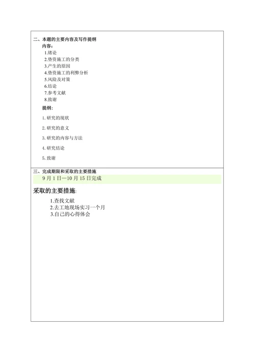 工程垫资施工的利弊分析
