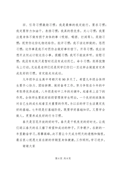 四月份国旗下讲话稿.docx