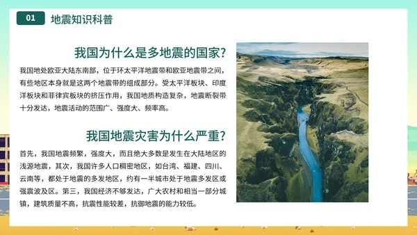卡通插画地震防震逃生紧急演练主题科普PPT模板