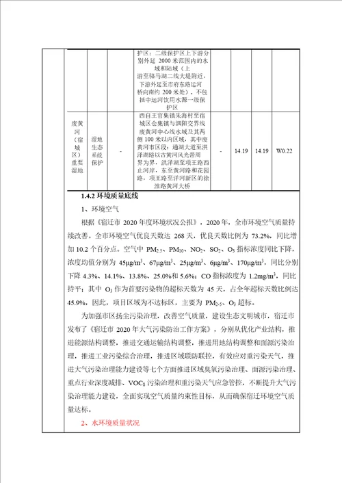 新建年产960万平方米木地板项目一期环境影响报告表