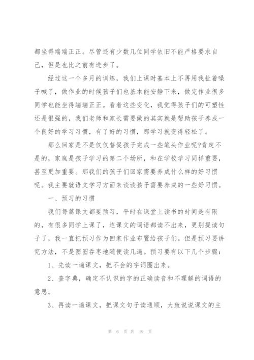 家长会班主任三分钟发言稿5篇.docx