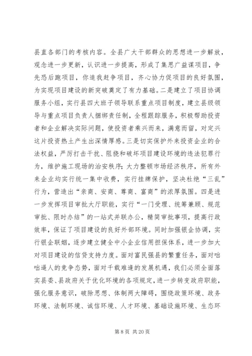 做好全县项目建设工作促进县域经济健康发展 (2).docx