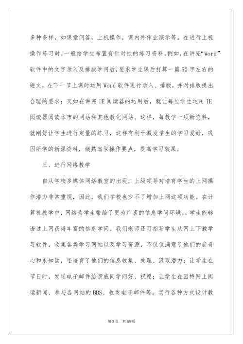 2022信息技术教学反思_1.docx