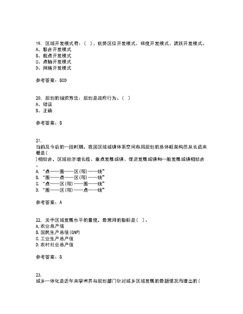 福建师范大学21秋《城镇体系规划》复习考核试题库答案参考套卷39
