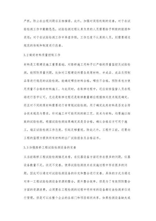 公路桥工程试验检测中常见问题分析.docx