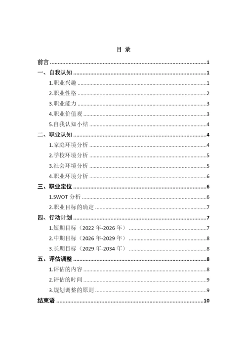 12页3700字汉语言文学专业职业生涯规划.docx