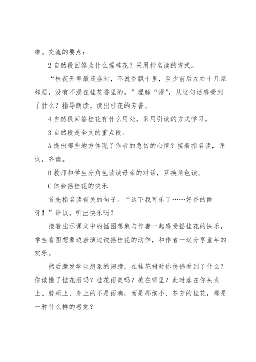 桂花雨说课稿（5篇）.docx
