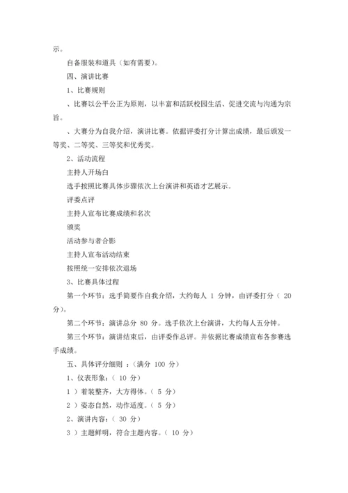 英语演讲比赛策划书优秀5篇.docx