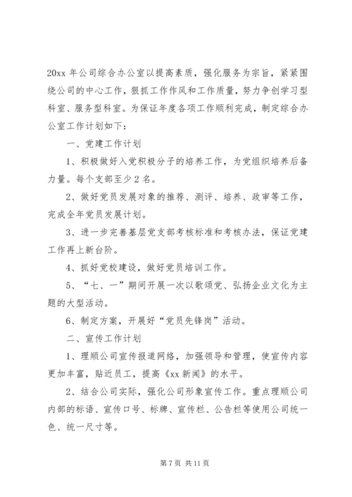 年综合办公室工作计划范文.docx