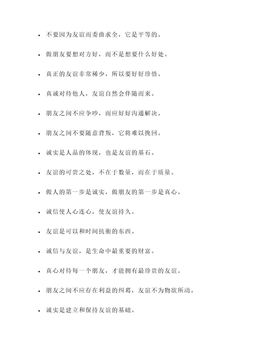 诚信友谊名言警句