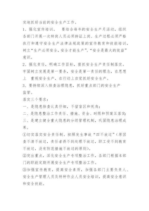 安全技能培训会议纪要.docx