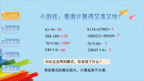 人教版四年级上册数学《计算工具的认识、算盘》课件(共26张PPT)