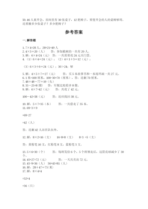 小学二年级数学应用题大全附答案【预热题】.docx