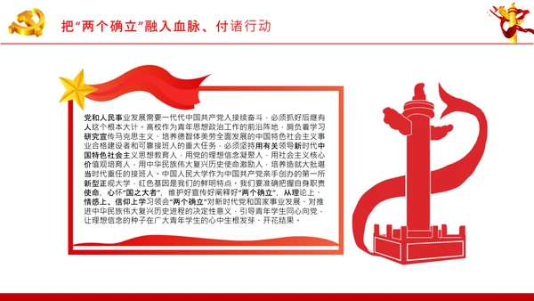 两个确立党的百年奋斗史成就经验决议PPT