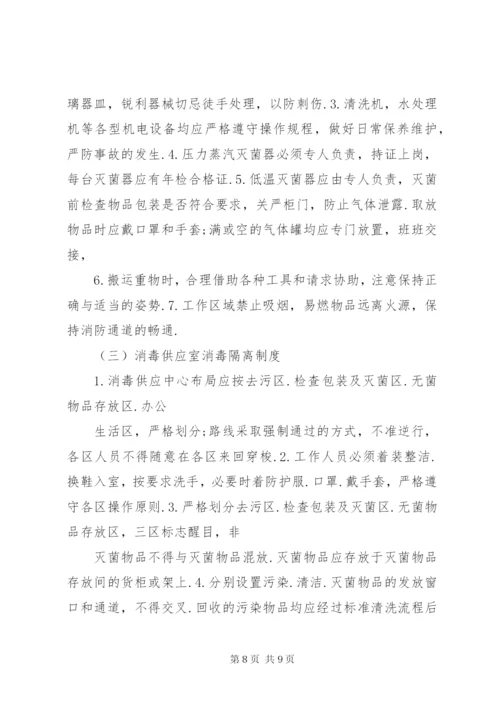 消毒供应室质量控制及追溯制度.docx