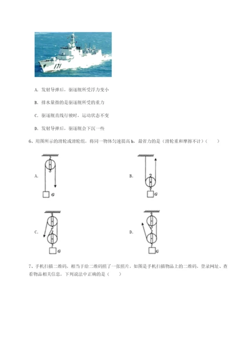 强化训练南京市第一中学物理八年级下册期末考试专项测评B卷（解析版）.docx