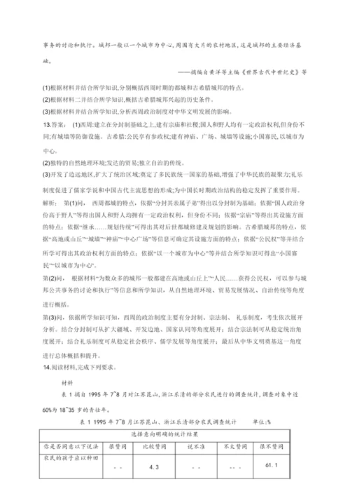 2020年全国普通高等学校招生统一考试历史试卷(全国Ⅲ卷)035208.docx