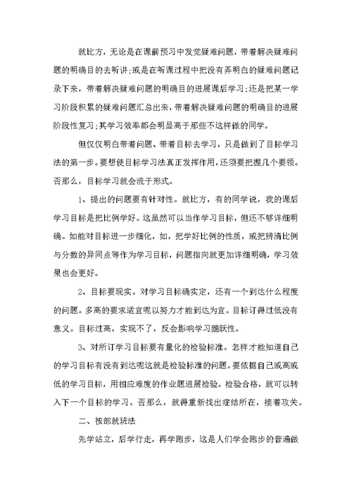 高中生高效的学习方法